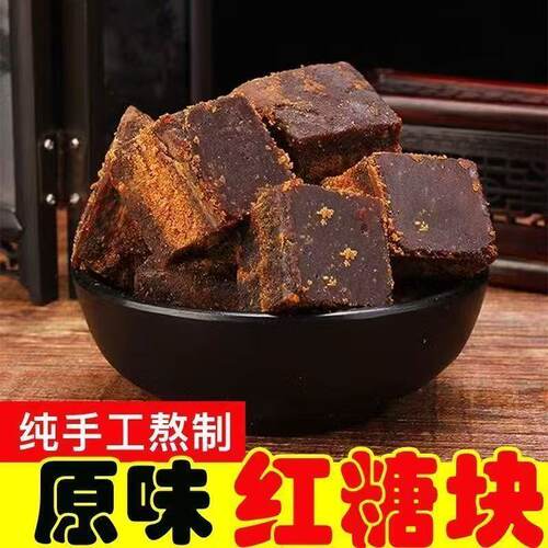 食用红糖块甘蔗红糖姨妈月子经期