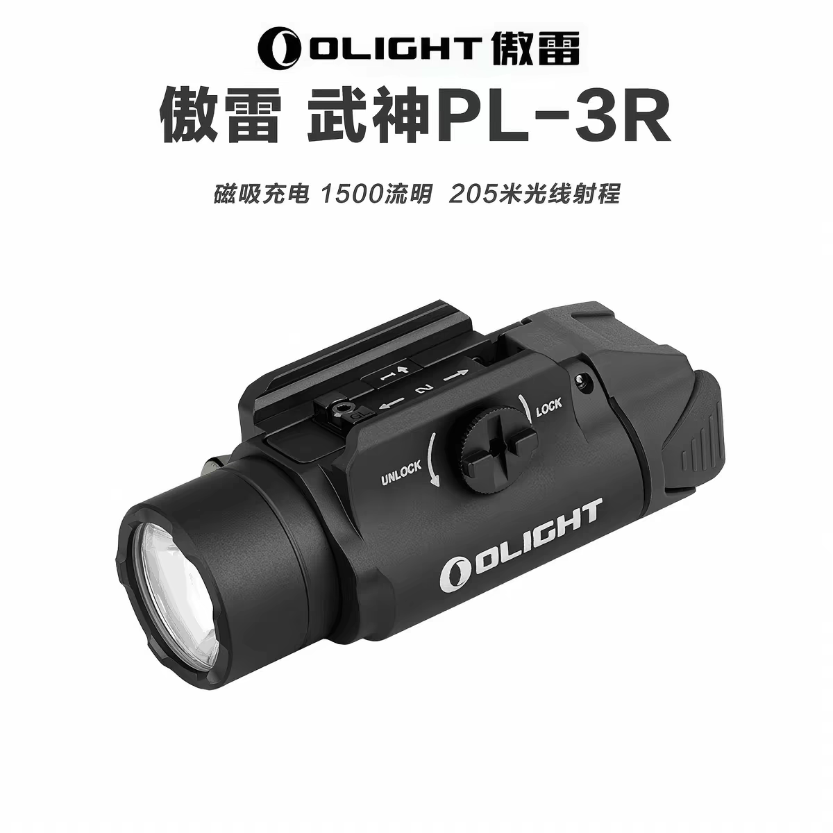 OLIGHT傲雷武神PL-3R高亮1500流明下挂灯下挂手电筒PL-PRO升级