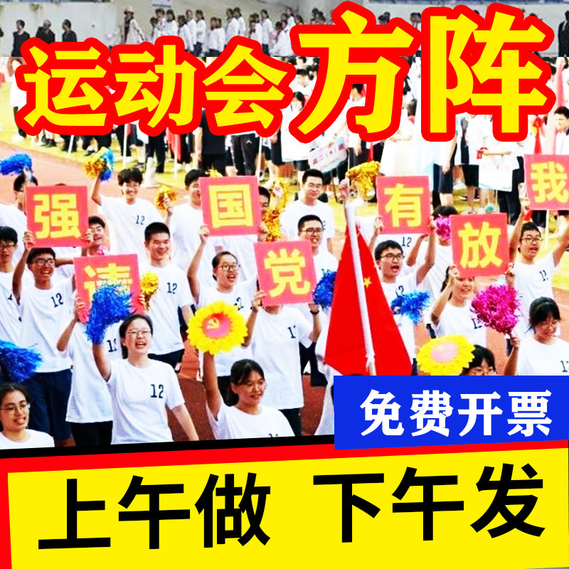 运动会开幕式拼图方阵大字kt板定制入场图案手举牌表演团体操道具