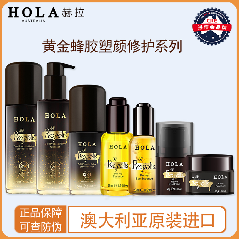 hola赫拉黑蜂胶抗皱紧致抗初老套装礼盒补水保湿滋润精华水乳面霜
