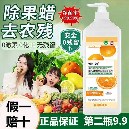 蔬果餐具果蔬净冷水洗涤剂食品家用级洗碗洗洁精家用洗碗家庭装