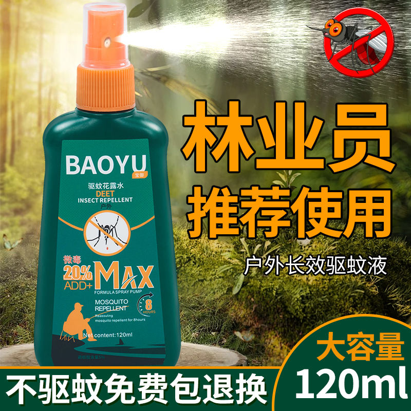 户外驱蚊液野钓鱼成人驱蚊怕水防蚊虫喷雾神器驱蚊花露水蚊香液