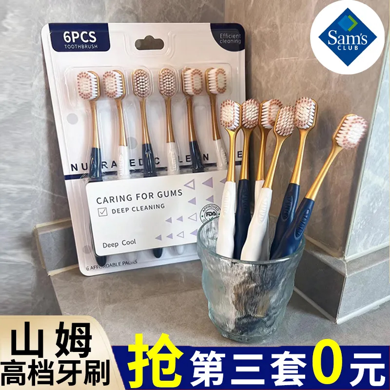 【官方】山姆超市高档软毛宽头牙刷同款儿童成人情侣家用深层清洁