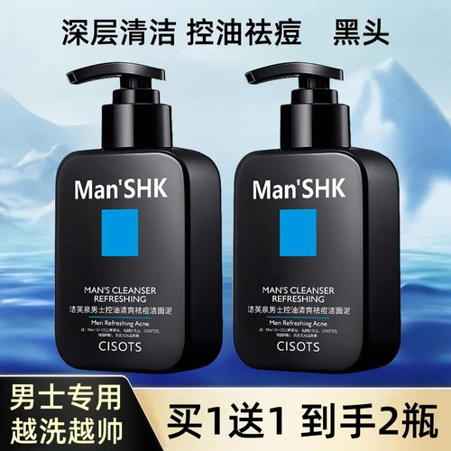火山泥男士洁面乳控油保湿