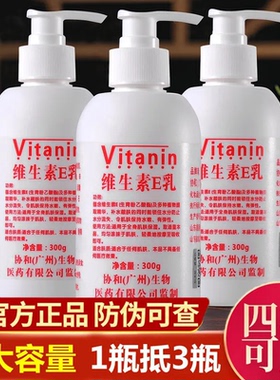 国货维生素E身体乳补水保湿滋润嫩白面霜干燥干裂鸡皮留香润肤乳