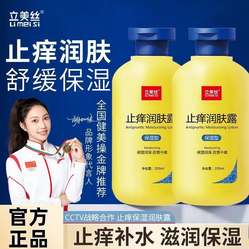 正品老牌国货止痒润肤露皮肤干燥保湿滋润全身肌肤补水舒缓身体乳