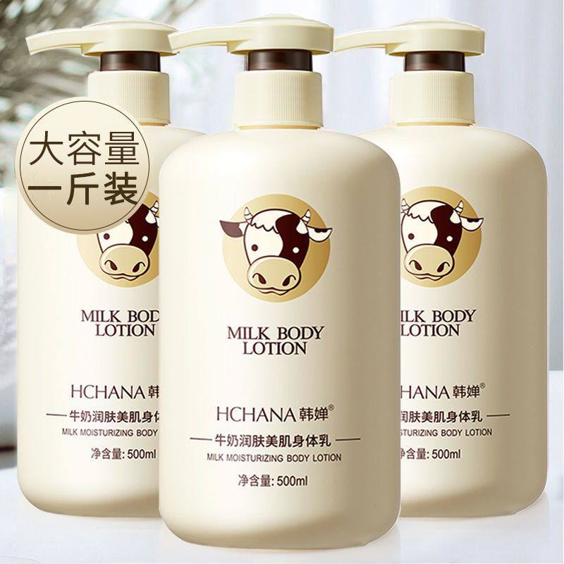 牛奶身体乳补水保湿学生男女持久留香润肤乳全身嫩白美肌正品秋冬,美容护肤/美体/精油,身体乳/霜,淘宝优惠券,粉丝福利购,淘宝优惠卷