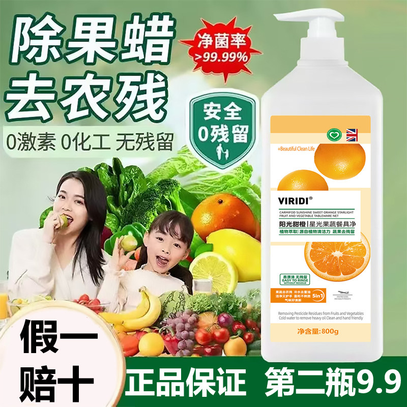 蔬果餐具果蔬净冷水洗涤剂食品家用级洗碗洗洁精家用洗碗家庭装