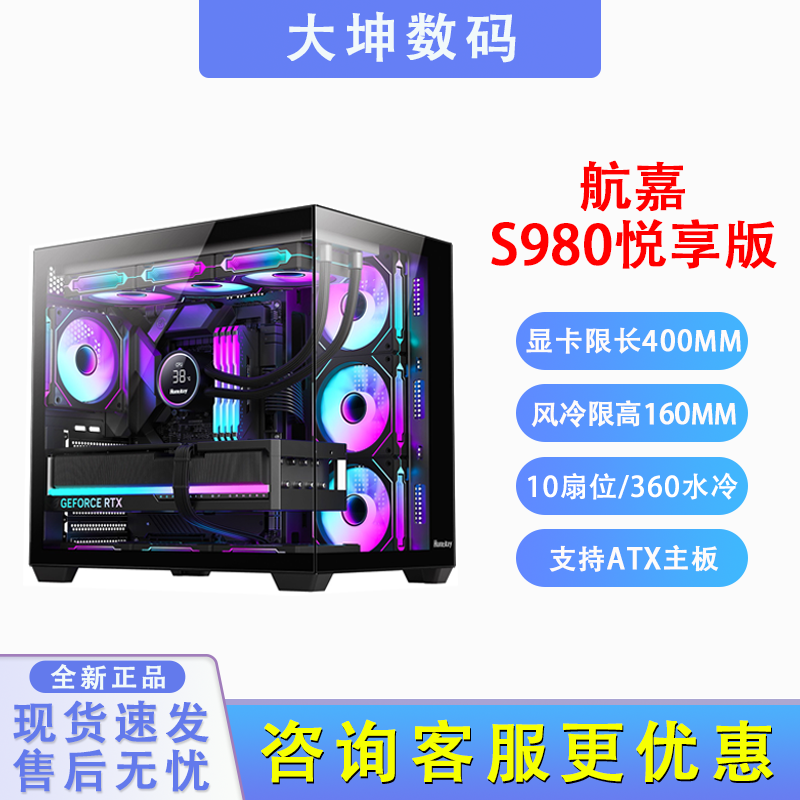 航嘉S980Lite悦享版 无立柱海景房台式电脑主机箱360水冷ATX主板
