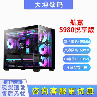 航嘉S980Lite悦享版 无立柱海景房台式电脑主机箱360水冷ATX主板