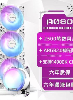 钛钽SJA080/A090/LG600一体式CPU散热器360水冷积木风扇ARGB钛坦