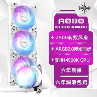 CPU散热器360水冷积木风扇ARGB泰坦钛钽 钛坦SJA080 A100E一体式