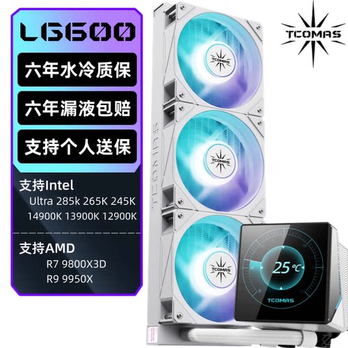 钛钽SJA080/A090/LG600一体式CPU散热器360水冷积木风扇ARGB钛坦