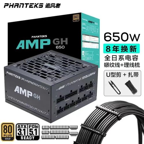 PHANTEKS追风者AMP-GH650/750W金牌全模850/1000 ATX3.1机箱电源