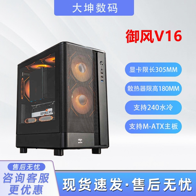 爱国者 御风V16 台式机电脑主机全侧透电竞游戏机DIYMATX机箱
