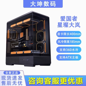 爱国者 星璨大岚 ATX背插主板 360水冷位 游戏台式电脑海景房机箱