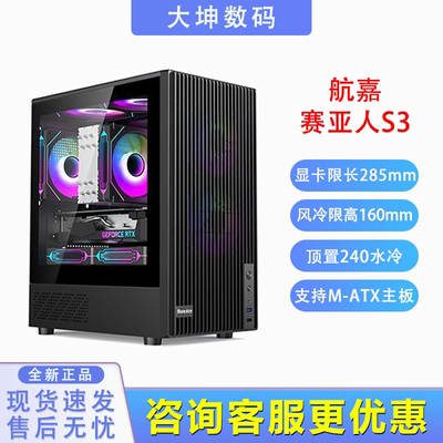 S3机箱台式机电脑Matx