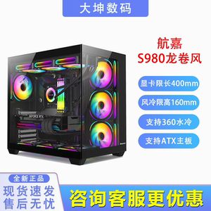 航嘉S980龙卷风全景版海景房台式电脑主机箱无立柱360水冷暴风雪