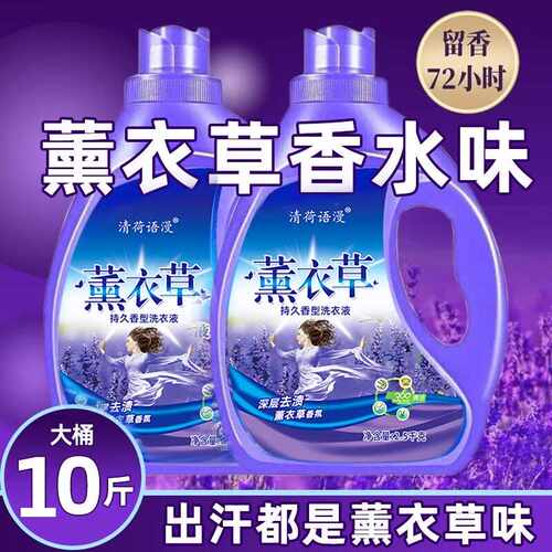 【正品】薰衣草洗衣液持久留香