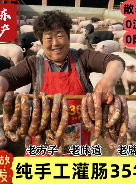 王大妈【纯手工灌香肠】农家散养猪山东特产五香风干即食熟食腊肉