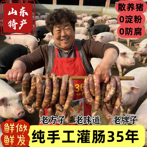 山东农家手工风干五香即食香肠