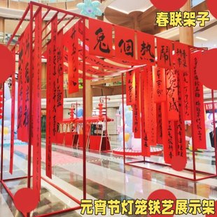 元宵节灯笼展示架景区春节装饰摆件商场春联架子中国风落地铁艺架