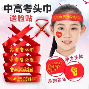 高考加油必胜发带头巾百日誓师腕带运动会决战必胜中考头带红丝带