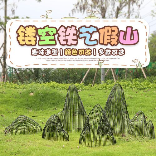 铁艺镂空假山雕塑景观美陈摆件