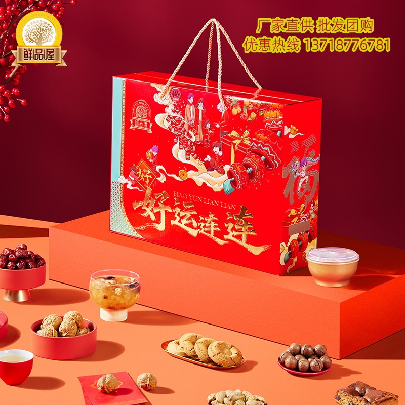 鲜品屋好运连连坚果礼盒装1506g干果糕点组合年货大礼包福利礼品