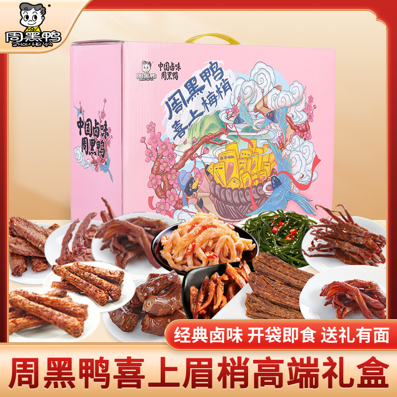 周黑鸭喜上眉梢熟食礼盒958g其它