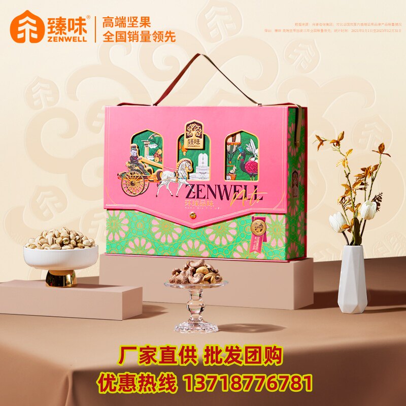 臻味环球品味坚果礼盒装2kg干果零食大礼包年货送礼福利礼品团购