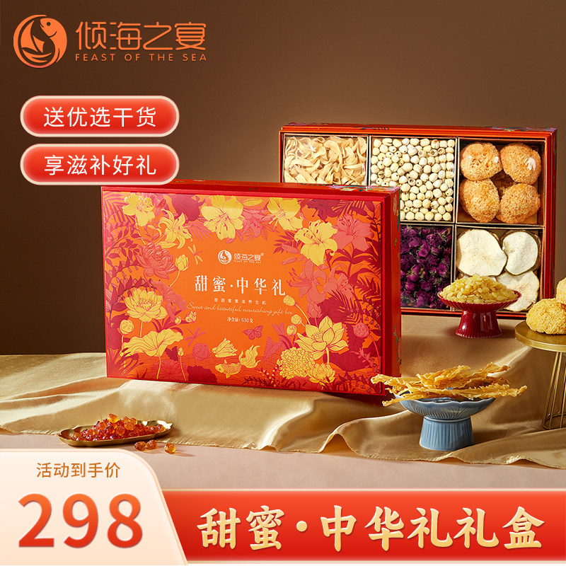 倾海之宴干货礼盒甜蜜中华礼630g玫瑰花冠梨干皂角米百合银耳礼品,粮油调味/速食/干货/烘焙,干货组合/料包/汤包/干货礼盒,淘宝优惠券,粉丝福利购,淘宝优惠卷