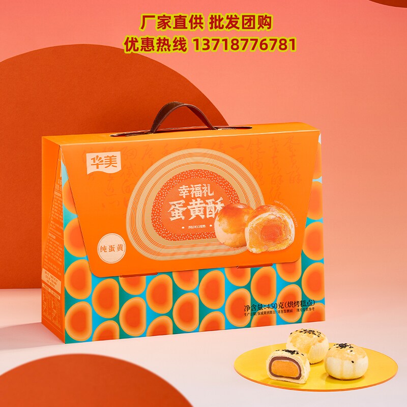 华美糕点礼盒装450g低糖莲蓉糕点礼盒/伴手礼