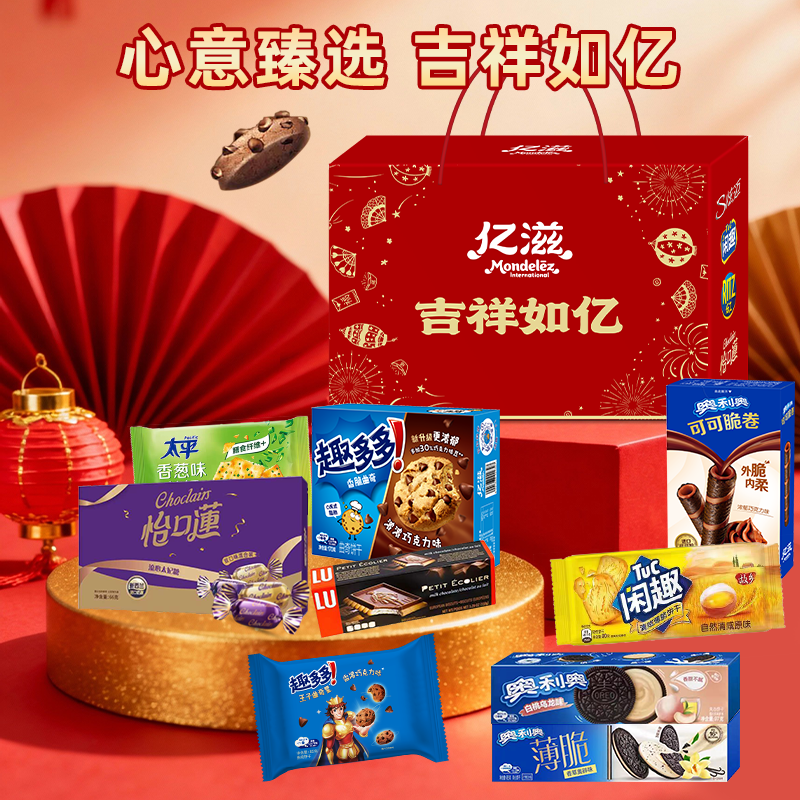 亿滋吉祥如亿零食大礼包奥利奥夹心饼干怡口莲流心太妃糖糕点礼盒