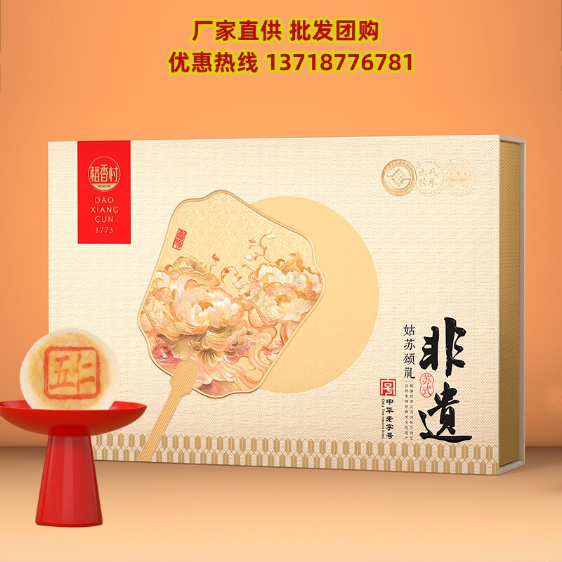 稻香村月饼礼盒装姑苏颂礼600g苏式五仁玫瑰鲜花中秋送礼福利礼品