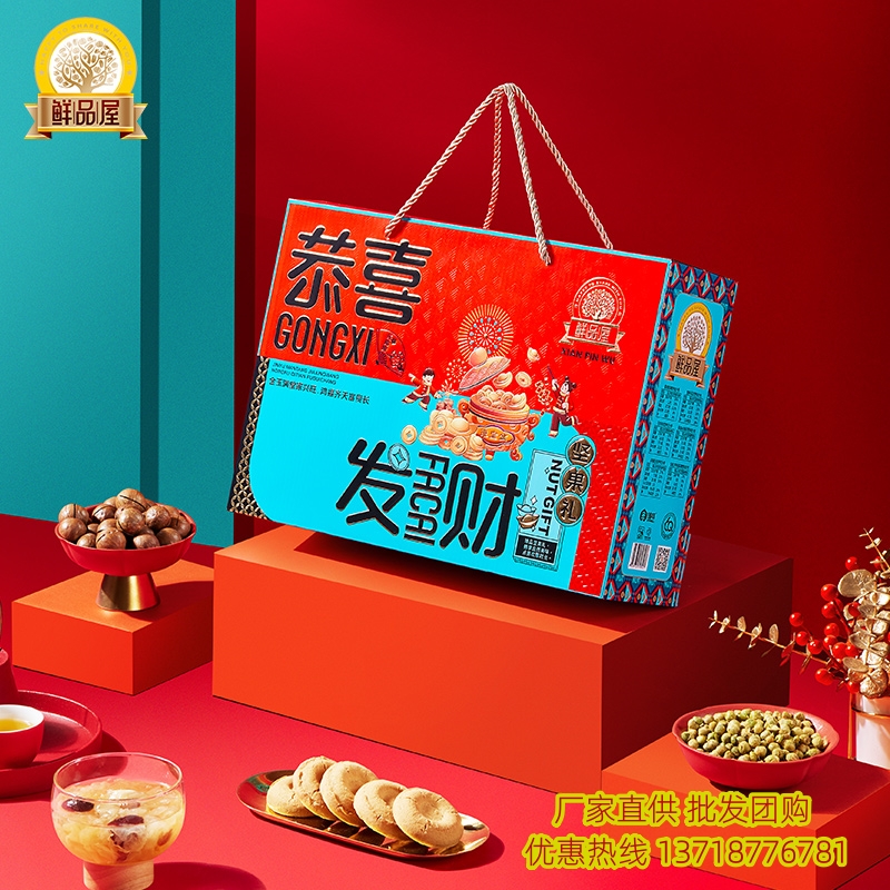 鲜品屋坚果礼盒装1020g恭喜发财糕点干果组合年货大礼包福利礼品