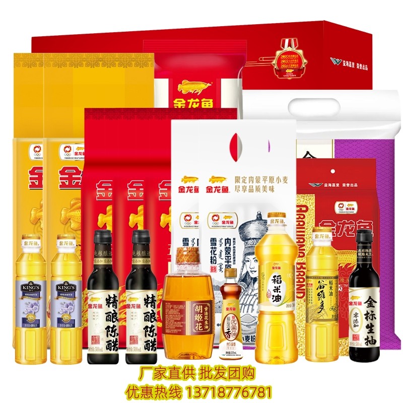 金龙鱼米面粮油大礼包五谷杂粮调味料组合礼盒装员工福利礼品团购,粮油调味/速食/干货/烘焙,杂粮组合/膳食混合谷物,淘宝优惠券,粉丝福利购,淘宝优惠卷