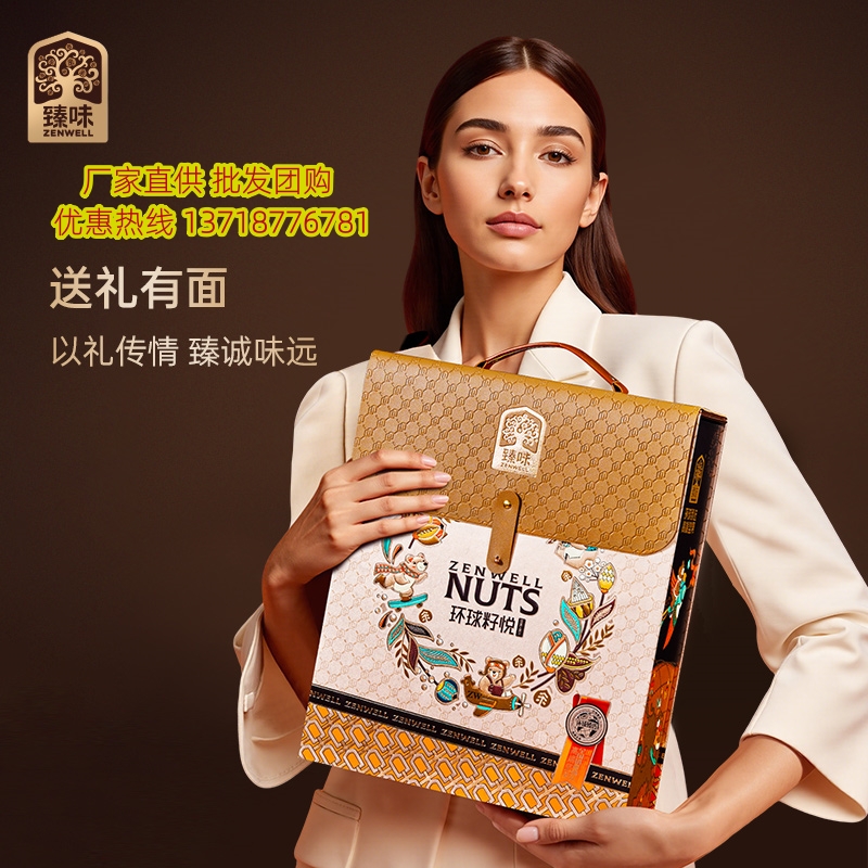 臻味环球籽悦坚果礼盒1850g干果零食大礼包年货送礼高档礼品团购