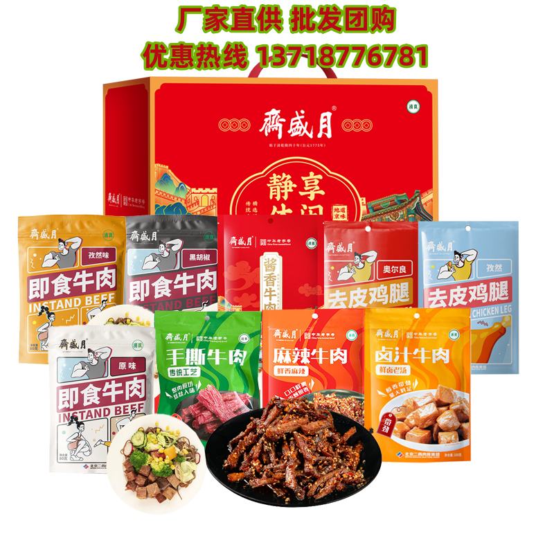 月盛斋熟食礼盒静享休闲零食大礼包清真食品北京特产酱肉卤味礼品
