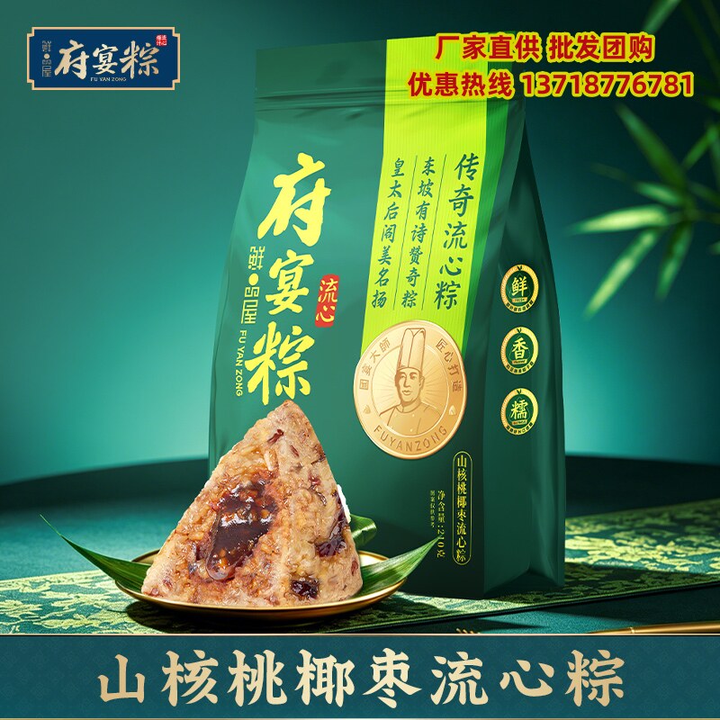 鲜品屋粽子袋装210g*3袋府宴粽山核桃椰枣流心粽端午节礼品送礼