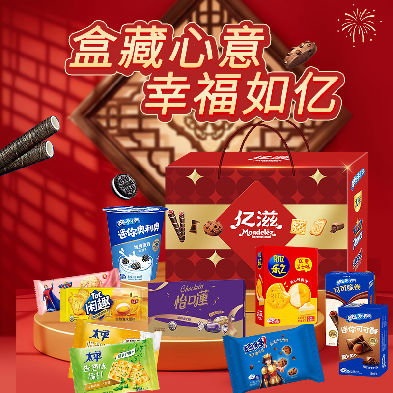 亿滋幸福如亿零食礼盒1211g乐之夹心可酥饼怡口莲流心太妃糖礼品