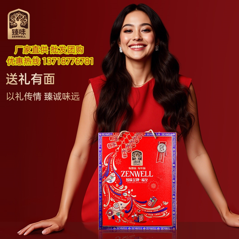 臻味金牌福至坚果礼盒1.55kg干果零食大礼包年货送礼企业福利礼品