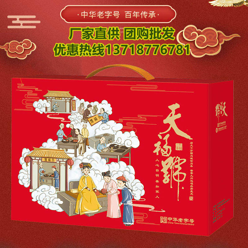 天福号熟食礼盒装1900g天福臻味酱肘子酱牛肉卤味组合年货大礼包