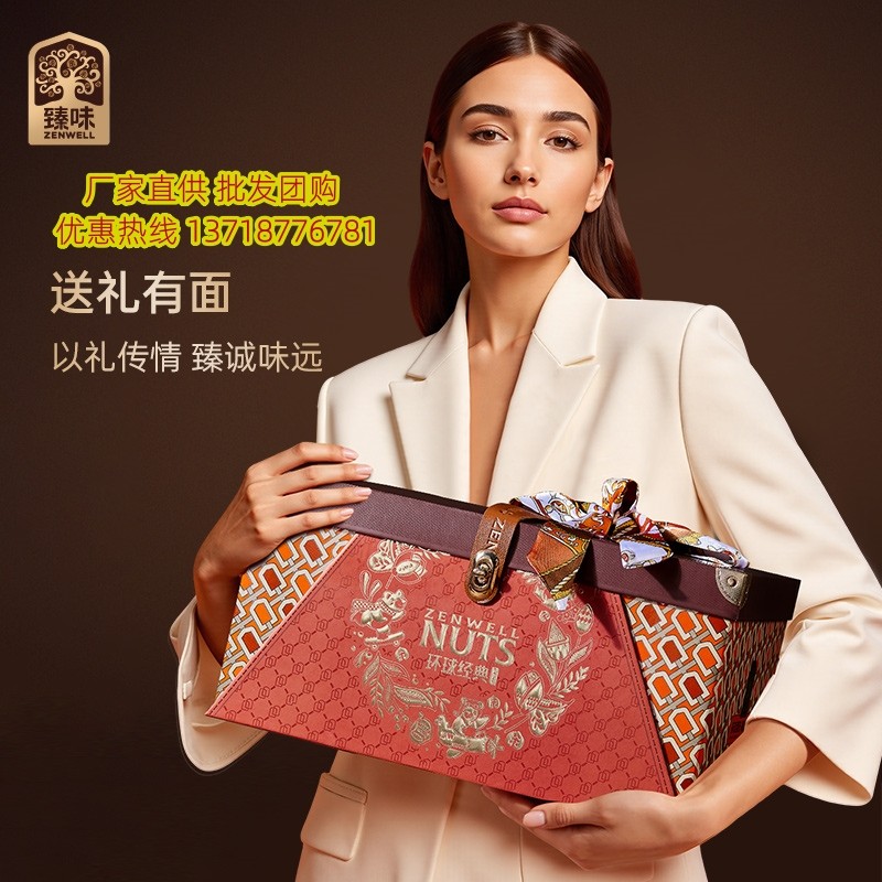 臻味环球经典坚果礼盒装2kg干果零食大礼包年货送礼高档礼品团购