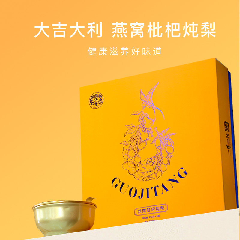 国济堂燕窝枇杷炖梨礼盒装252g*8碗即食滋补品高档礼品年货送礼,传统滋补营养品,燕窝粥,淘宝优惠券,粉丝福利购,淘宝优惠卷
