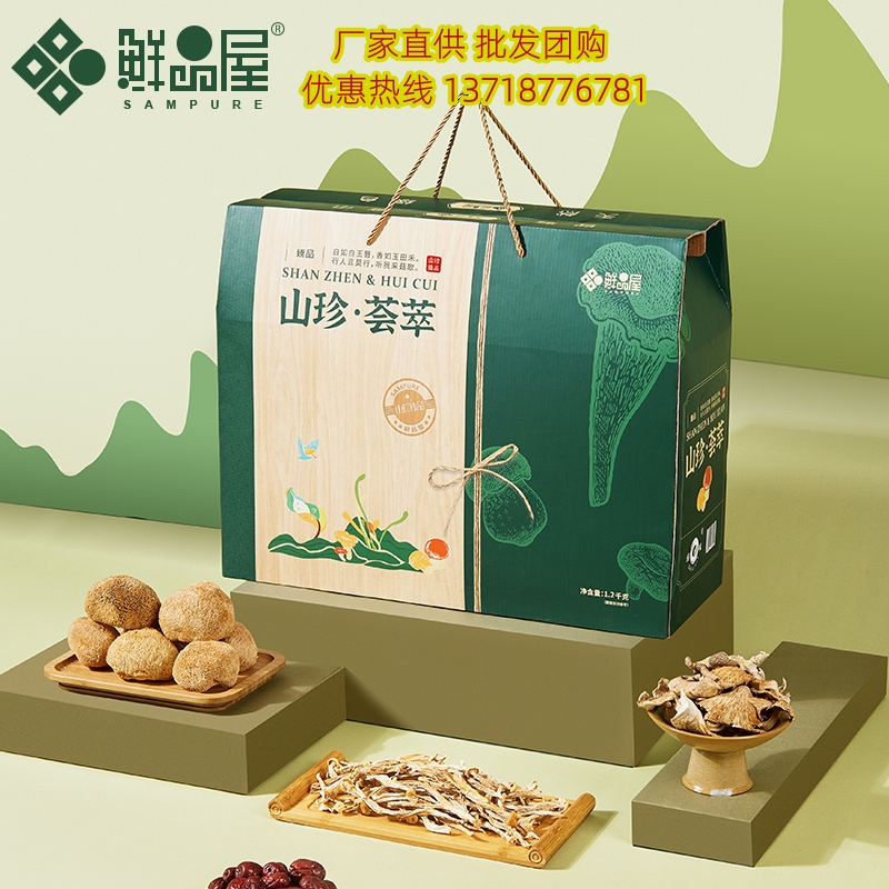 鲜品屋山珍荟萃菌菇礼盒装1.2kg年货送礼干货大礼包员工福利礼品
