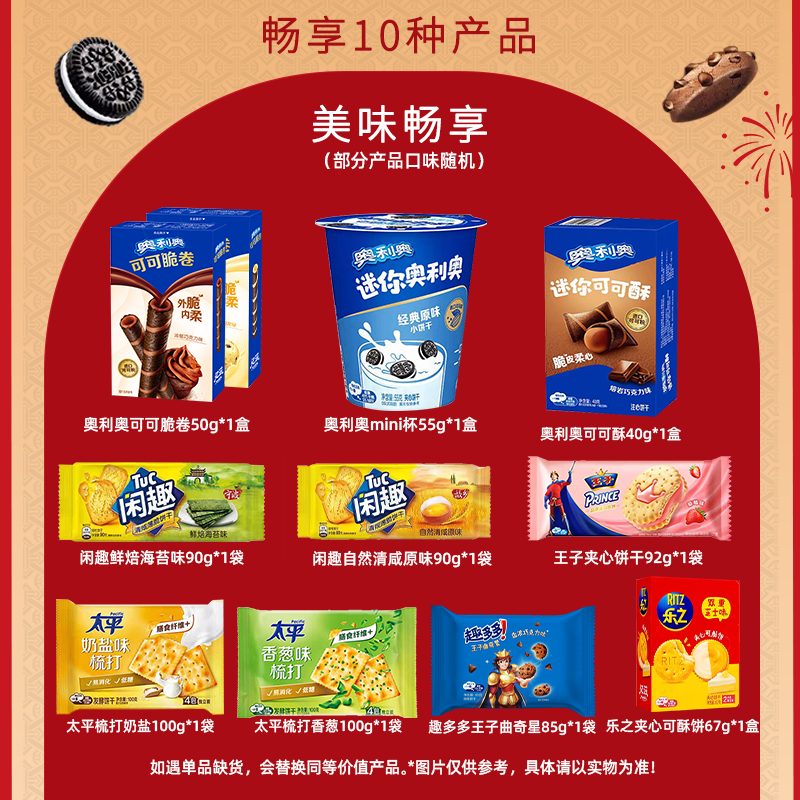 亿滋平安如亿零食大礼包769g奥利奥可可酥王子夹心饼干小吃点心