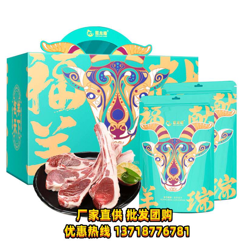 星龙港内蒙原切羊肉礼盒装2kg新鲜冷冻羊小腿法式羊排年货大礼包图片