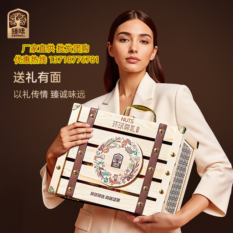 臻味环球尊礼坚果礼盒2100g干果零食大礼包年货送礼高档礼品团购