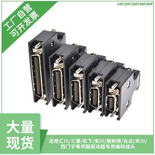 MDR连接/适用于松下/安川/三菱 SCSI焊线50针插头14P/20P/26P接头